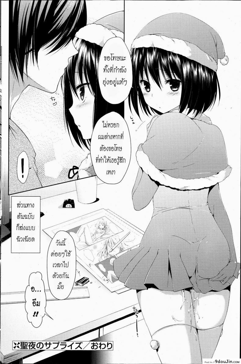 อ่านโดจิน ของขวัญวันคริสมาสต์ [Itou Nanami] Seiya no Surprise (COMIC Potpourri Club 2013-07) ซับไทย หน้าที่ 16