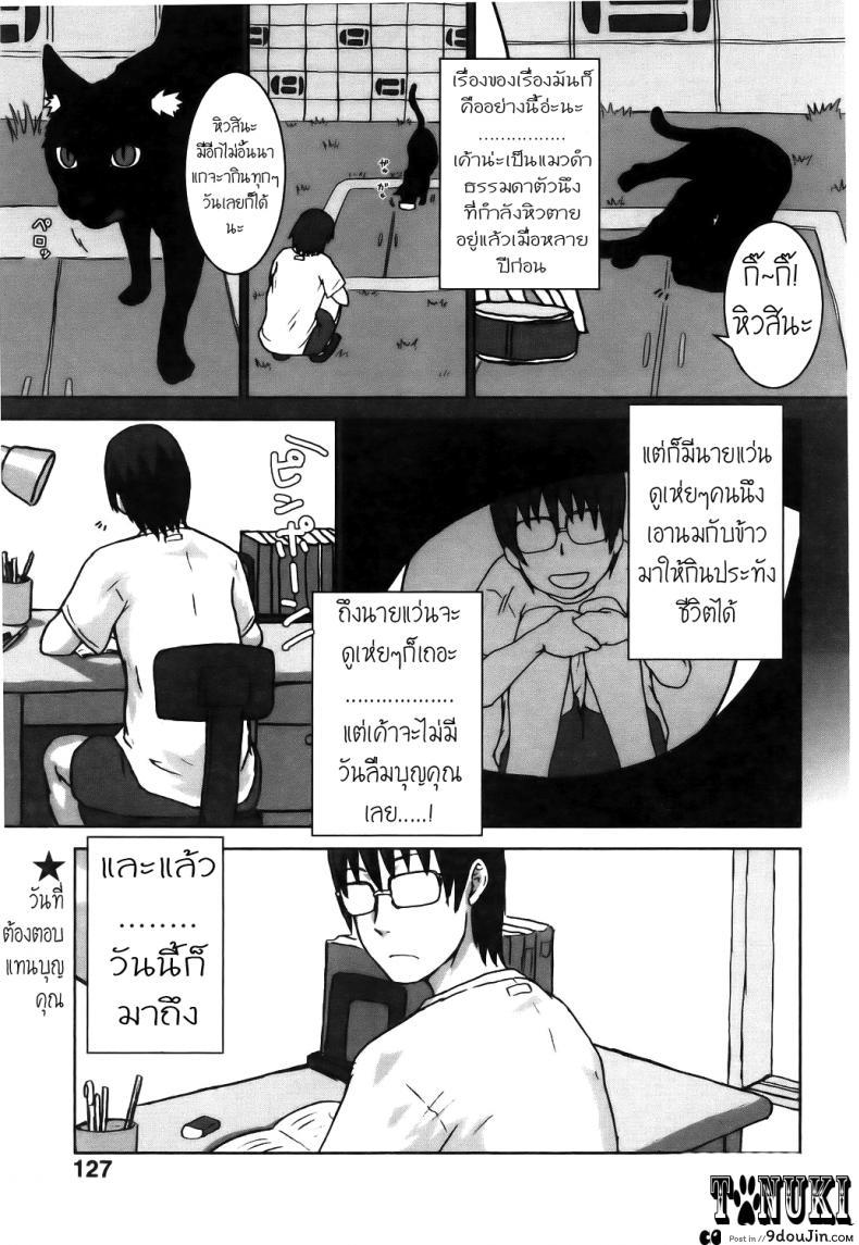แมวจ๋า มาแทนคุณ [Itou Yuuji] Neko ga Ongaeshi? | The Cat Returns (Comic POT 2005-07)