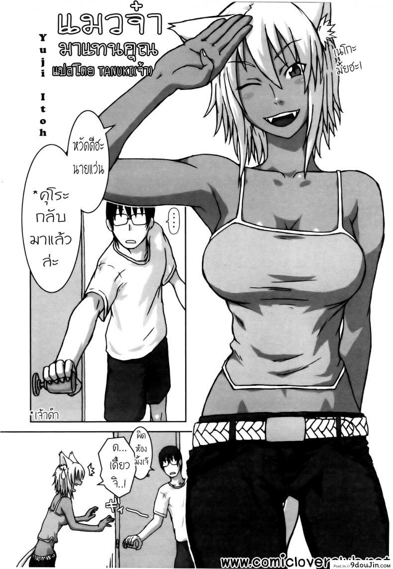 อ่านโดจิน แมวจ๋า มาแทนคุณ [Itou Yuuji] Neko ga Ongaeshi? | The Cat Returns (Comic POT 2005-07) หน้าที่ 2