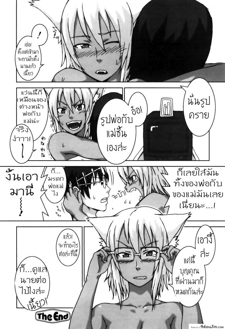 อ่านโดจิน แมวจ๋า มาแทนคุณ [Itou Yuuji] Neko ga Ongaeshi? แปลไทย หน้าที่ 15