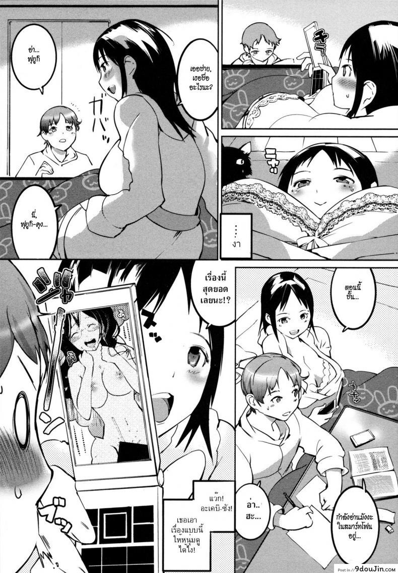 อ่านโดจิน โคทัตซึชวนเสียว [Igarashi Denma] Nurunuru Meromero | Wet ‘n’ Willing Ch.8 – Kotatsumushino Akebisan แปลไทย หน้าที่ 5