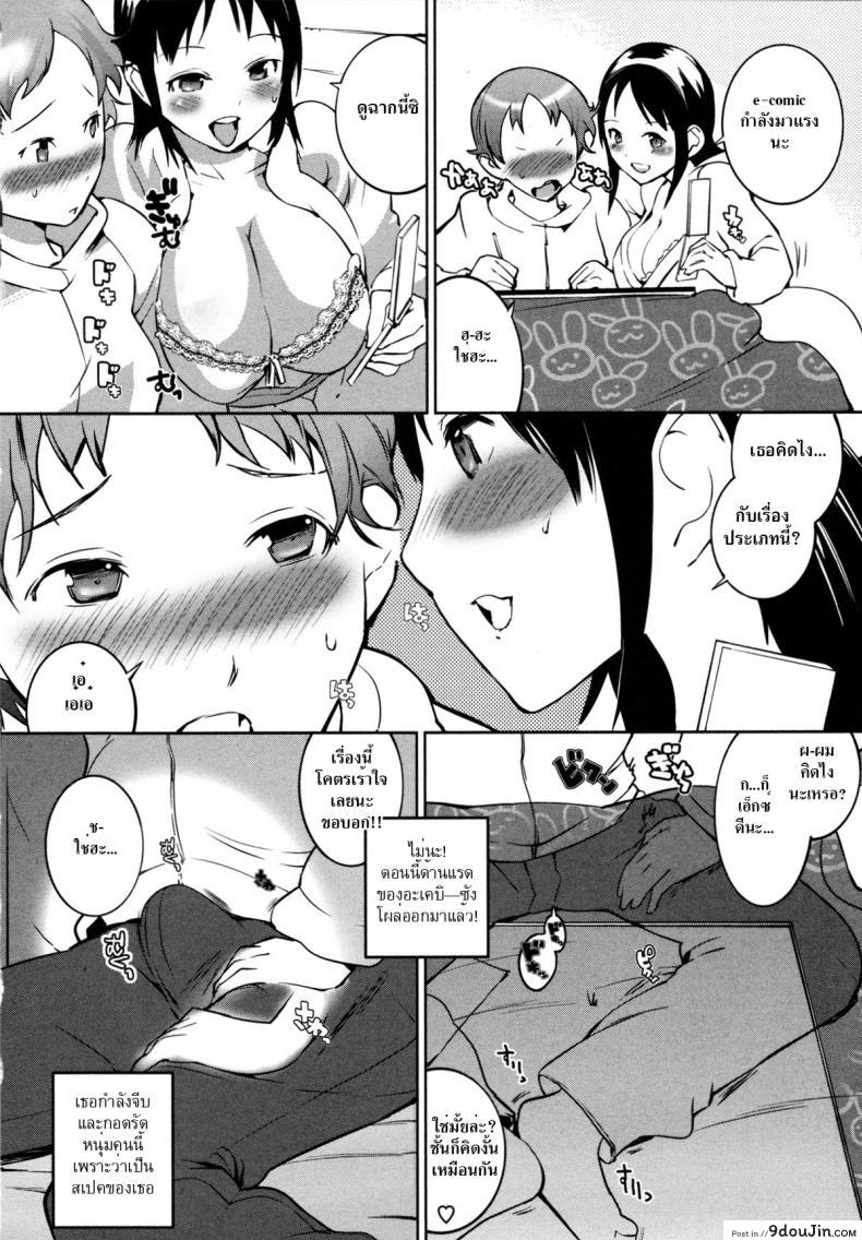 อ่านโดจิน โคทัตซึชวนเสียว [Igarashi Denma] Nurunuru Meromero | Wet ‘n’ Willing Ch.8 – Kotatsumushino Akebisan แปลไทย หน้าที่ 6