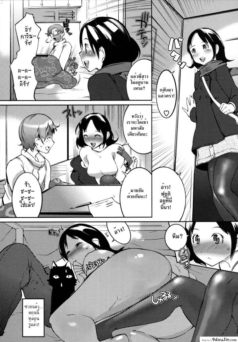 อ่านโดจิน โคทัตซึชวนเสียว [Igarashi Denma] Nurunuru Meromero | Wet ‘n’ Willing Ch.8 – Kotatsumushino Akebisan แปลไทย หน้าที่ 10