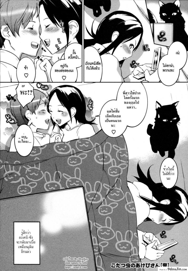 อ่านโดจิน โคทัตซึชวนเสียว [Igarashi Denma] Nurunuru Meromero | Wet ‘n’ Willing Ch.8 – Kotatsumushino Akebisan แปลไทย หน้าที่ 20