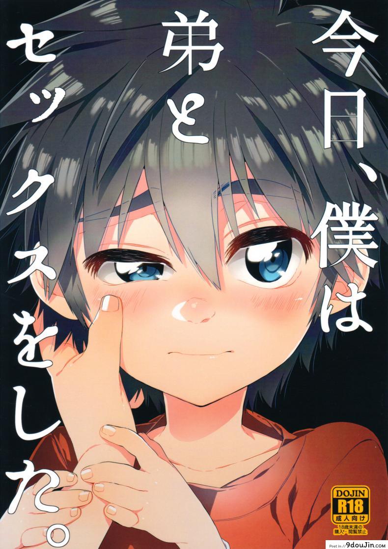 วันนี้ผมมีเซ็กซ์กับน้องชายของผมละ (HaruCC21) [21kg (Kito)] Kyou, Boku wa Otouto to Sex o Shita. (Big Hero 6)