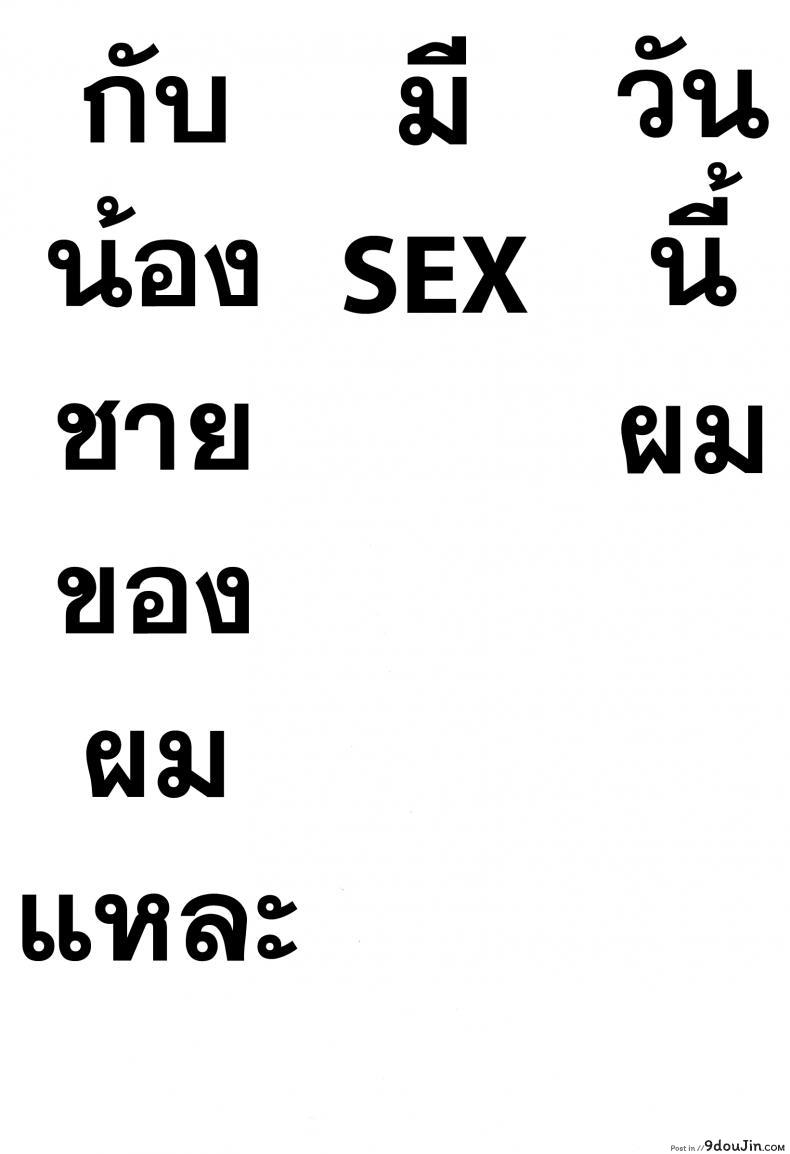อ่านโดจิน วันนี้ผมมีเซ็กซ์กับน้องชายของผมละ (HaruCC21) [21kg (Kito)] Kyou, Boku wa Otouto to Sex o Shita. (Big Hero 6) หน้าที่ 2