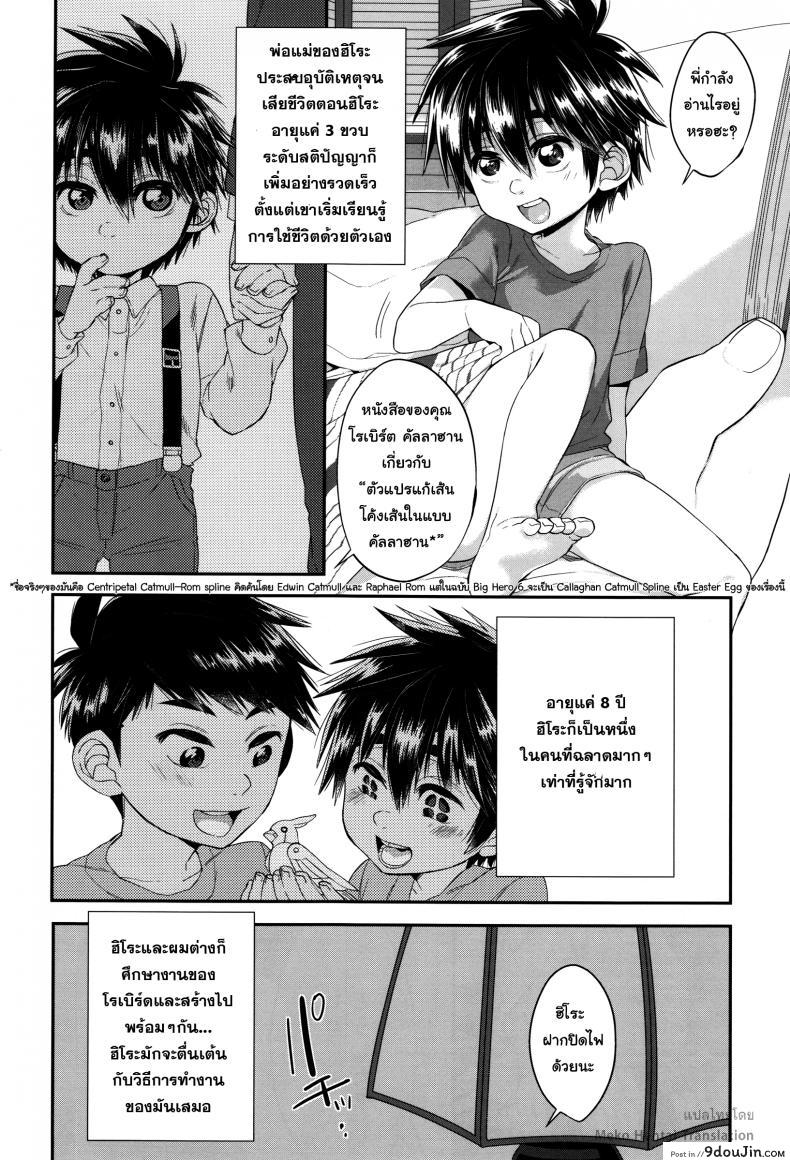 อ่านโดจิน วันนี้ผมมีเซ็กซ์กับน้องชายของผมละ (HaruCC21) [21kg (Kito)] Kyou, Boku wa Otouto to Sex o Shita. (Big Hero 6) หน้าที่ 5