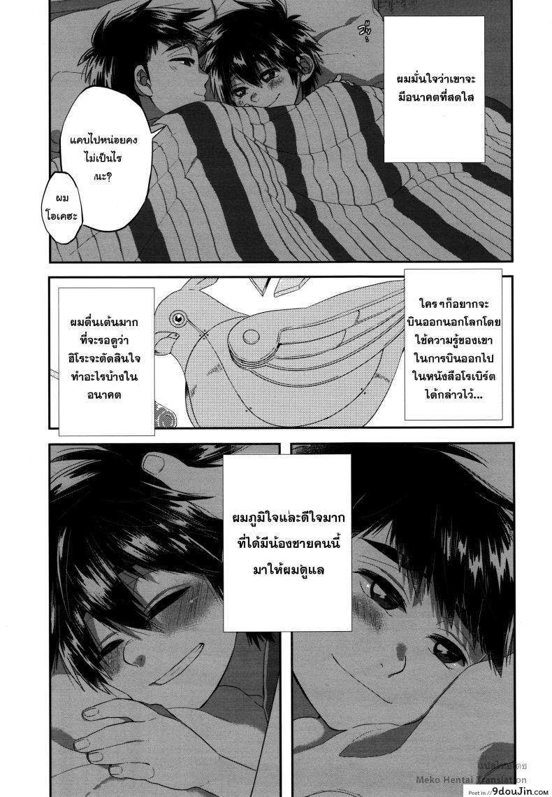 อ่านโดจิน Kyou, Boku wa Otouto to Sex o Shita. (Big Hero 6) [21kg (Kito)] แปลไทย หน้าที่ 6