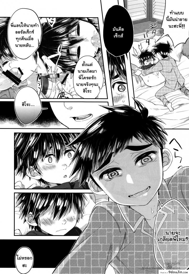 อ่านโดจิน Kyou, Boku wa Otouto to Sex o Shita. (Big Hero 6) [21kg (Kito)] แปลไทย หน้าที่ 17
