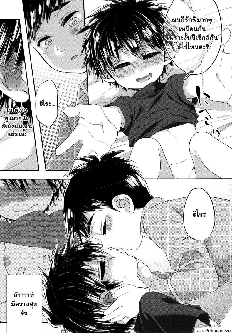 อ่านโดจิน Kyou, Boku wa Otouto to Sex o Shita. (Big Hero 6) [21kg (Kito)] แปลไทย หน้าที่ 18