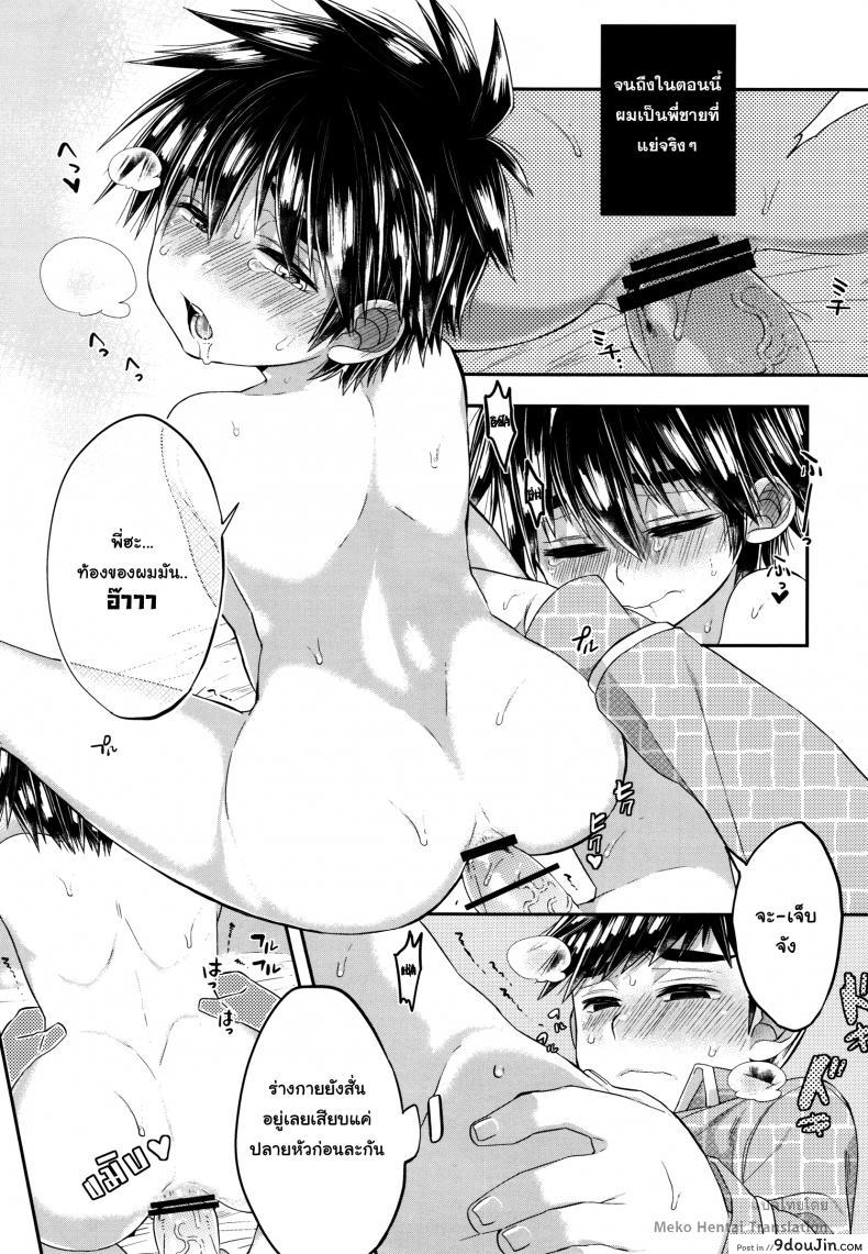 อ่านโดจิน Kyou, Boku wa Otouto to Sex o Shita. (Big Hero 6) [21kg (Kito)] แปลไทย หน้าที่ 19