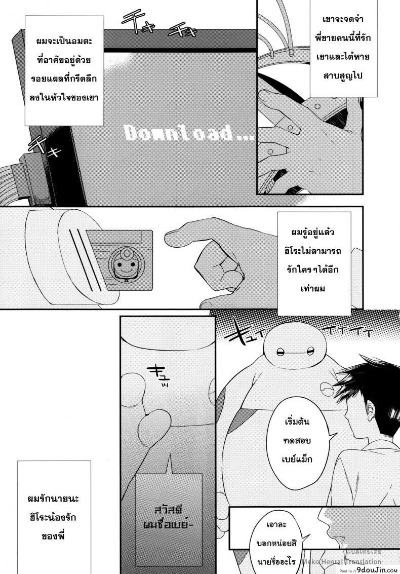 อ่านโดจิน Kyou, Boku wa Otouto to Sex o Shita. (Big Hero 6) [21kg (Kito)] แปลไทย หน้าที่ 28