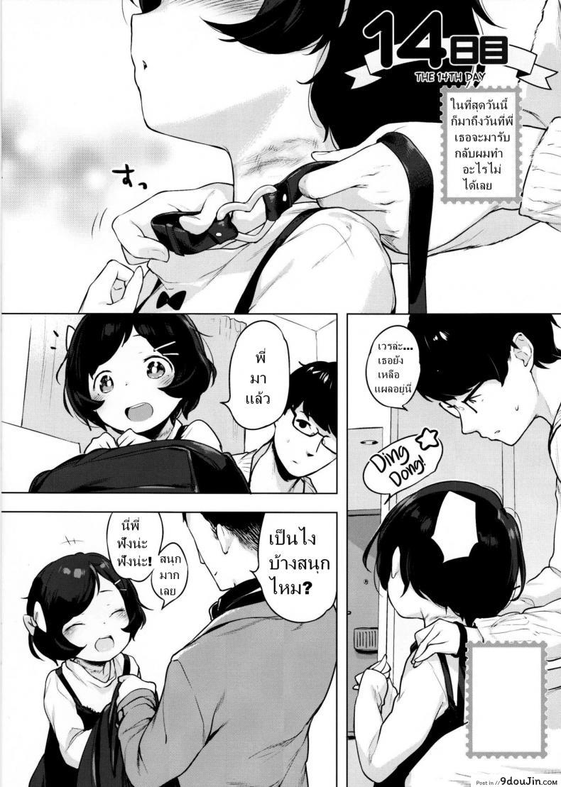 อ่านโดจิน เมื่อเพื่อนผมให้ยืมสัตว์เลี้ยง (C91) [Mothman (Henreader)] Imouto, Karita | I borrowed a little sister แปลไทย หน้าที่ 15
