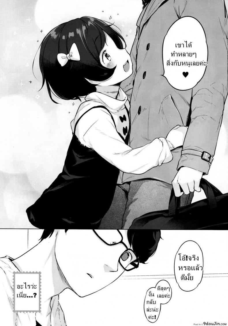 อ่านโดจิน เมื่อเพื่อนผมให้ยืมสัตว์เลี้ยง (C91) [Mothman (Henreader)] Imouto, Karita | I borrowed a little sister แปลไทย หน้าที่ 16