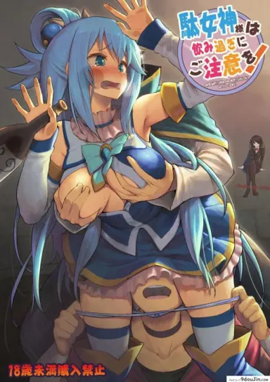 จำไม่ได้ว่าควบสอง [Pirokobo (Piro)] Damegami-sama wa Nomisugi ni Gochuui o! (Kono Subarashii Sekai ni Syukufuku o!) อ่านฟรี