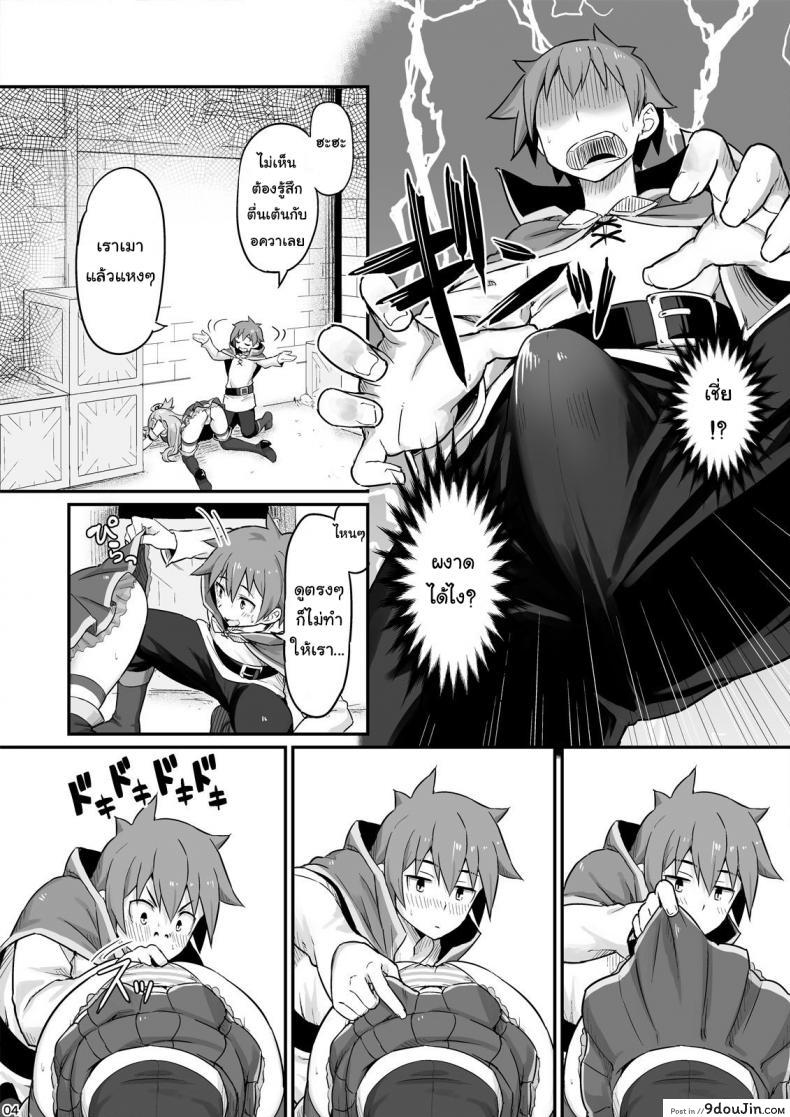 อ่านโดจิน จำไม่ได้ว่าควบสอง [Pirokobo (Piro)] Damegami-sama wa Nomisugi ni Gochuui o! (Kono Subarashii Sekai ni Syukufuku o!) อ่านฟรี หน้าที่ 5