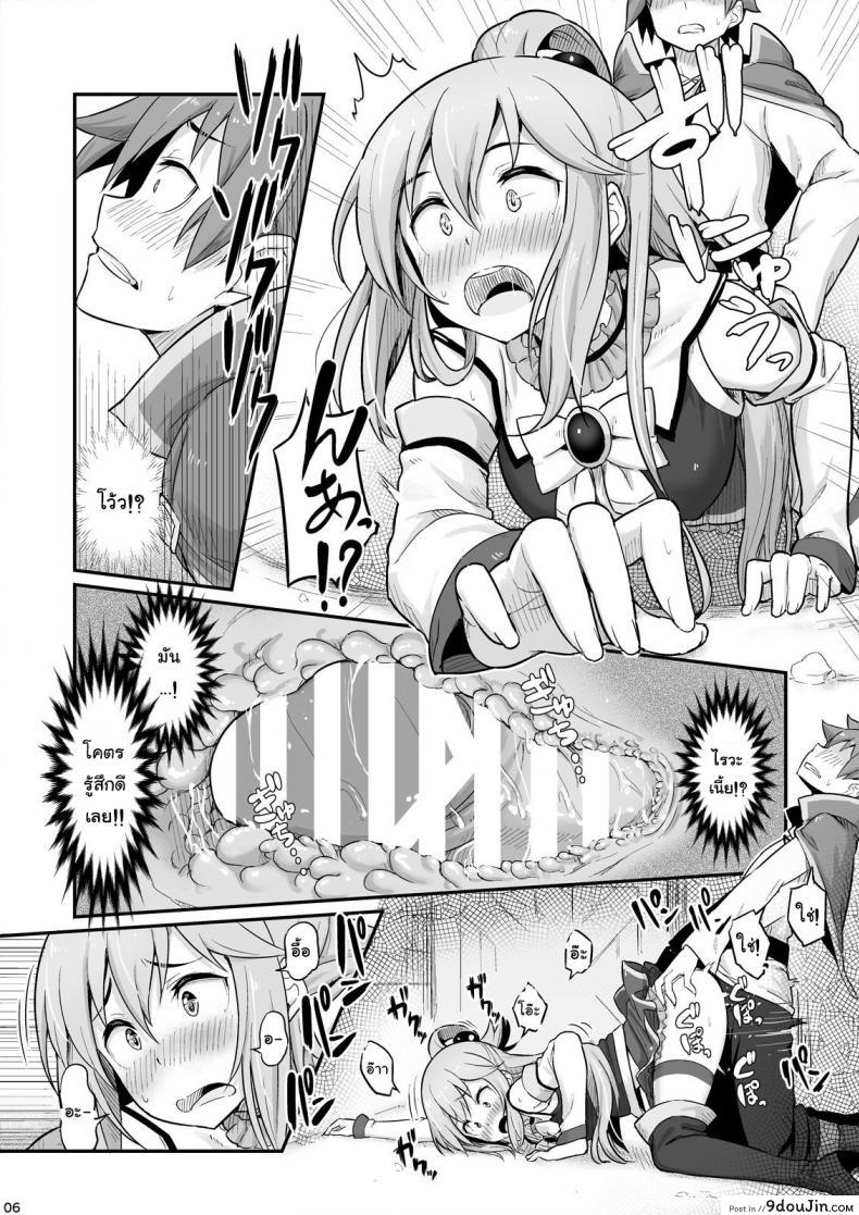 อ่านโดจิน จำไม่ได้ว่าควบสอง [Pirokobo (Piro)] Damegami-sama wa Nomisugi ni Gochuui o! (Kono Subarashii Sekai ni Syukufuku o!) อ่านฟรี หน้าที่ 7