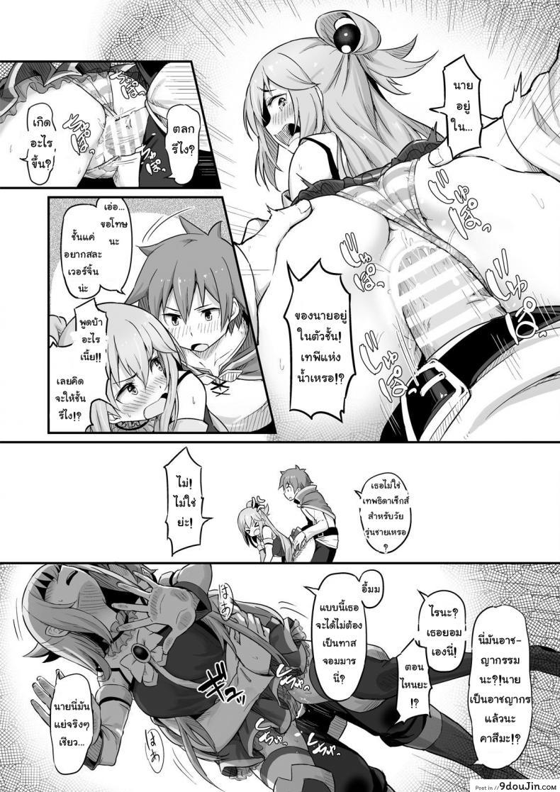 อ่านโดจิน จำไม่ได้ว่าควบสอง [Pirokobo (Piro)] Damegami-sama wa Nomisugi ni Gochuui o! (Kono Subarashii Sekai ni Syukufuku o!) อ่านฟรี หน้าที่ 8