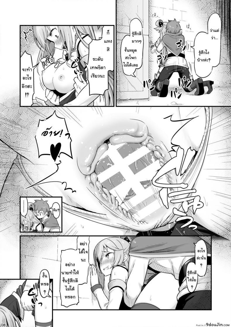 อ่านโดจิน จำไม่ได้ว่าควบสอง [Pirokobo (Piro)] Damegami-sama wa Nomisugi ni Gochuui o! (Kono Subarashii Sekai ni Syukufuku o!) อ่านฟรี หน้าที่ 9