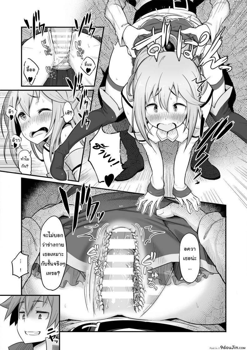 อ่านโดจิน จำไม่ได้ว่าควบสอง [Pirokobo (Piro)] Damegami-sama wa Nomisugi ni Gochuui o! (Kono Subarashii Sekai ni Syukufuku o!) อ่านฟรี หน้าที่ 10