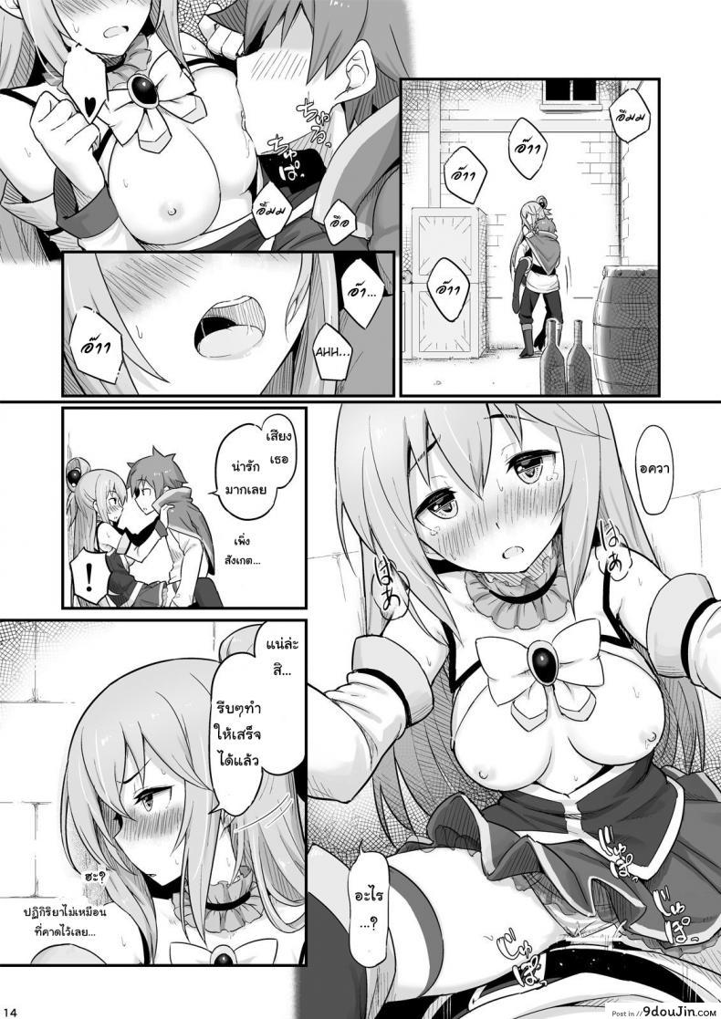 อ่านโดจิน จำไม่ได้ว่าควบสอง [Pirokobo (Piro)] Damegami-sama wa Nomisugi ni Gochuui o! (Kono Subarashii Sekai ni Syukufuku o!) อ่านฟรี หน้าที่ 15