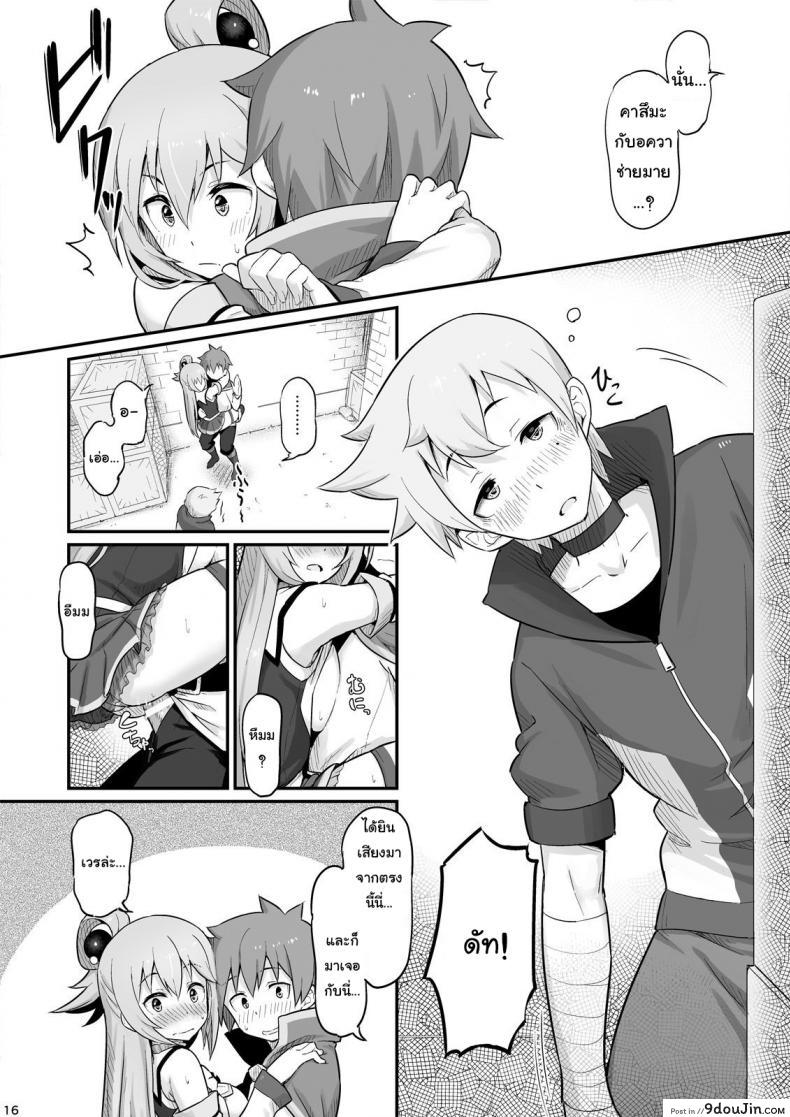 อ่านโดจิน จำไม่ได้ว่าควบสอง [Pirokobo (Piro)] Damegami-sama wa Nomisugi ni Gochuui o! (Kono Subarashii Sekai ni Syukufuku o!) อ่านฟรี หน้าที่ 17