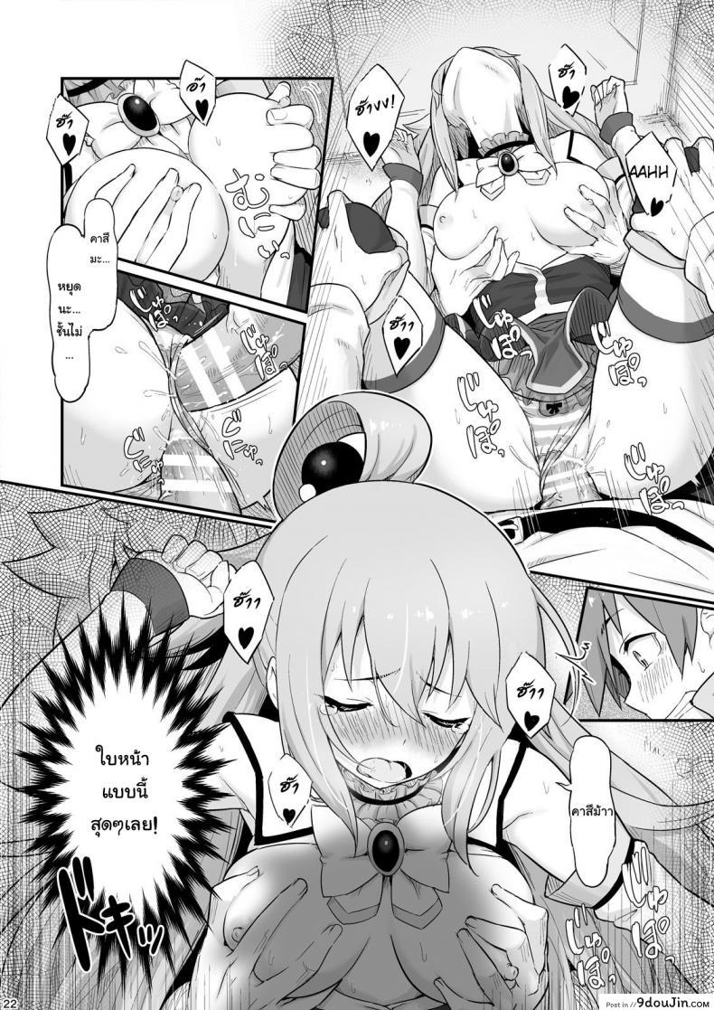 อ่านโดจิน จำไม่ได้ว่าควบสอง [Pirokobo (Piro)] Damegami-sama wa Nomisugi ni Gochuui o! (Kono Subarashii Sekai ni Syukufuku o!) อ่านฟรี หน้าที่ 23