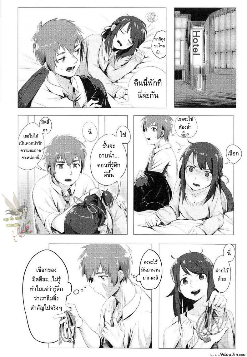 อ่านโดจิน เธอคือผู้เป็นที่รัก (C91) [Beigon (Beijuu)] Kimi no Hon wa. (Kimi no Na wa.) หน้าที่ 3