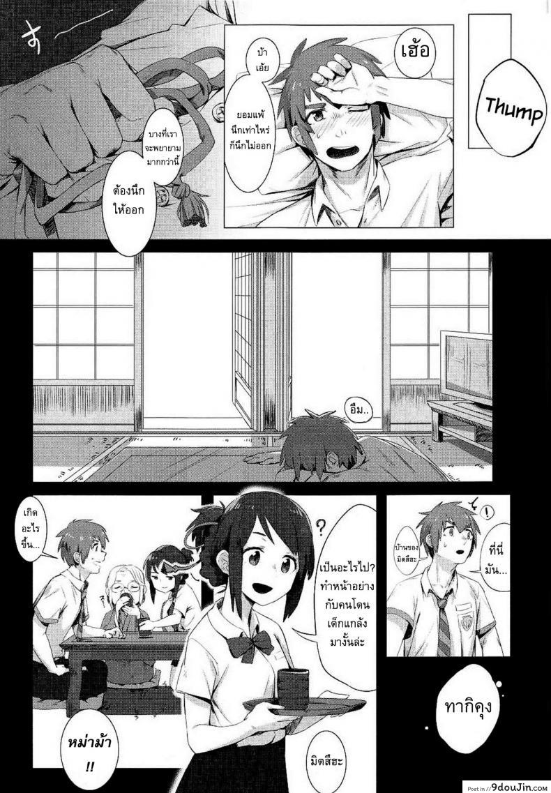 อ่านโดจิน เธอคือผู้เป็นที่รัก (C91) [Beigon (Beijuu)] Kimi no Hon wa. (Kimi no Na wa.) หน้าที่ 4