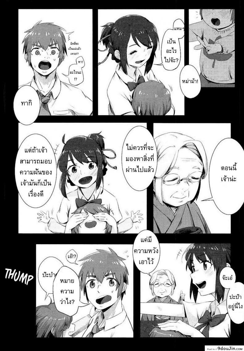 อ่านโดจิน เธอคือผู้เป็นที่รัก (C91) [Beigon (Beijuu)] Kimi no Hon wa. (Kimi no Na wa.) หน้าที่ 5