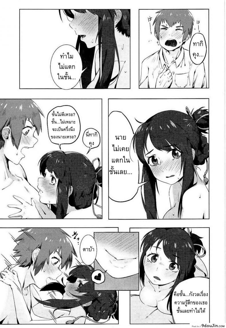 อ่านโดจิน เธอคือผู้เป็นที่รัก (C91) [Beigon (Beijuu)] Kimi no Hon wa. (Kimi no Na wa.) แปลไทย หน้าที่ 16