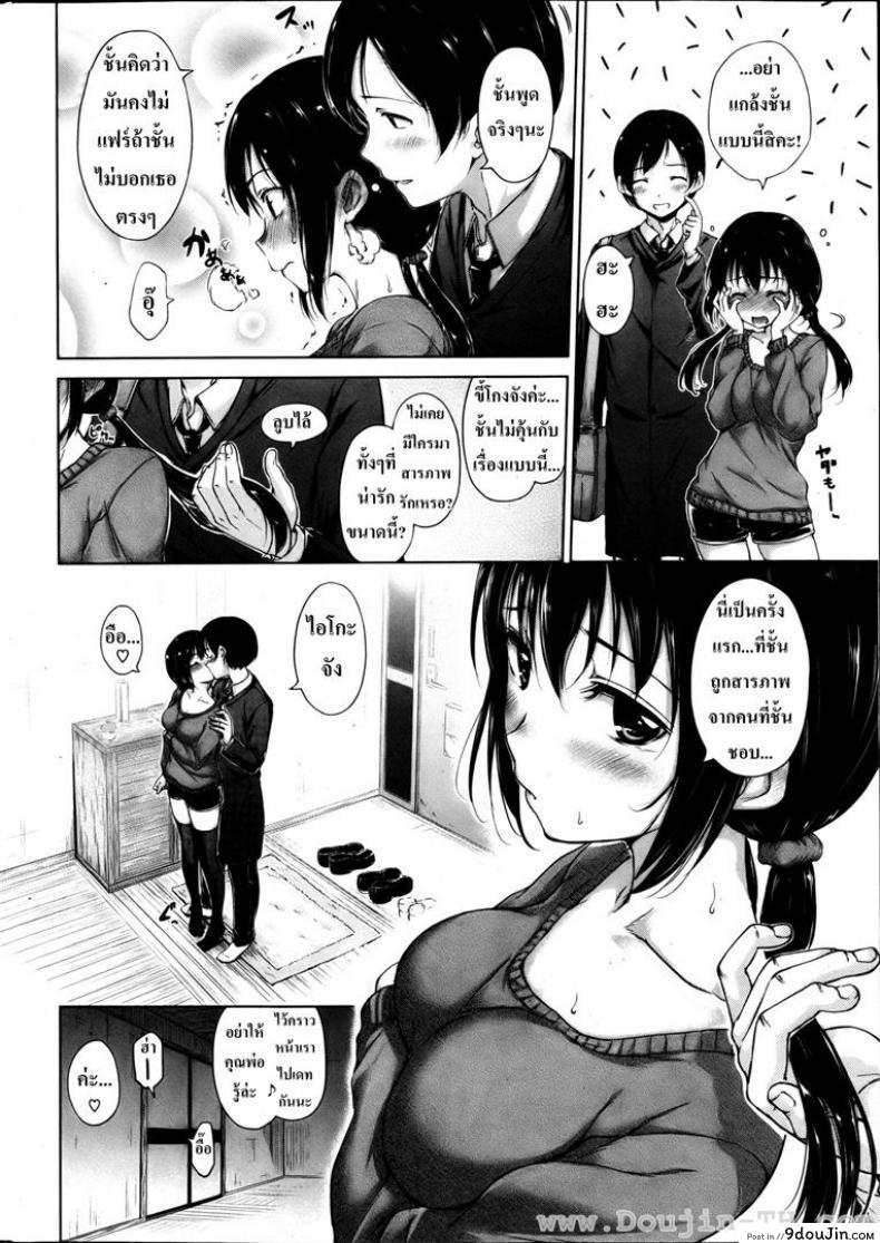 อ่านโดจิน Love Peak [SUMERAGI Hamao] แปลไทย หน้าที่ 4