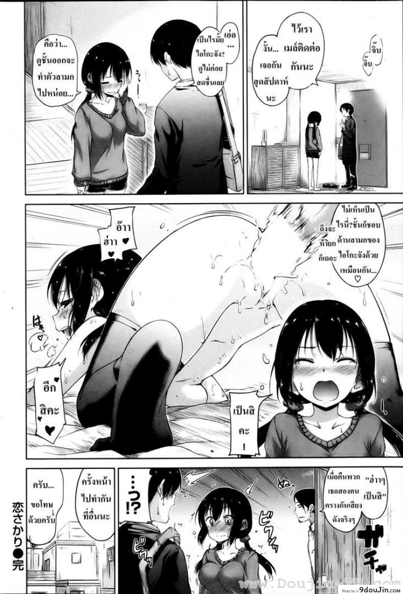 อ่านโดจิน Love Peak [SUMERAGI Hamao] แปลไทย หน้าที่ 16