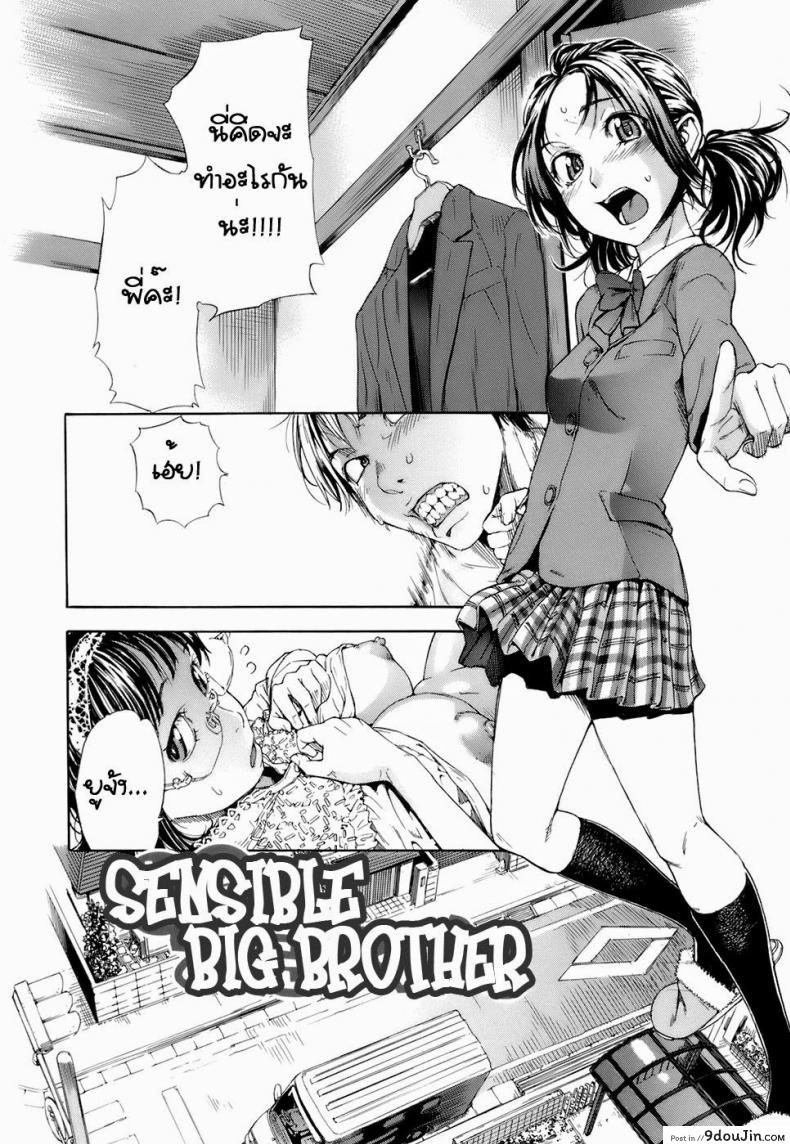 อ่านโดจิน มีแฟนแล้วแต่จะเอาน้องสาว [Hayashi Sasagawa] Sensible Big Brother (Virginal Communication) หน้าที่ 2