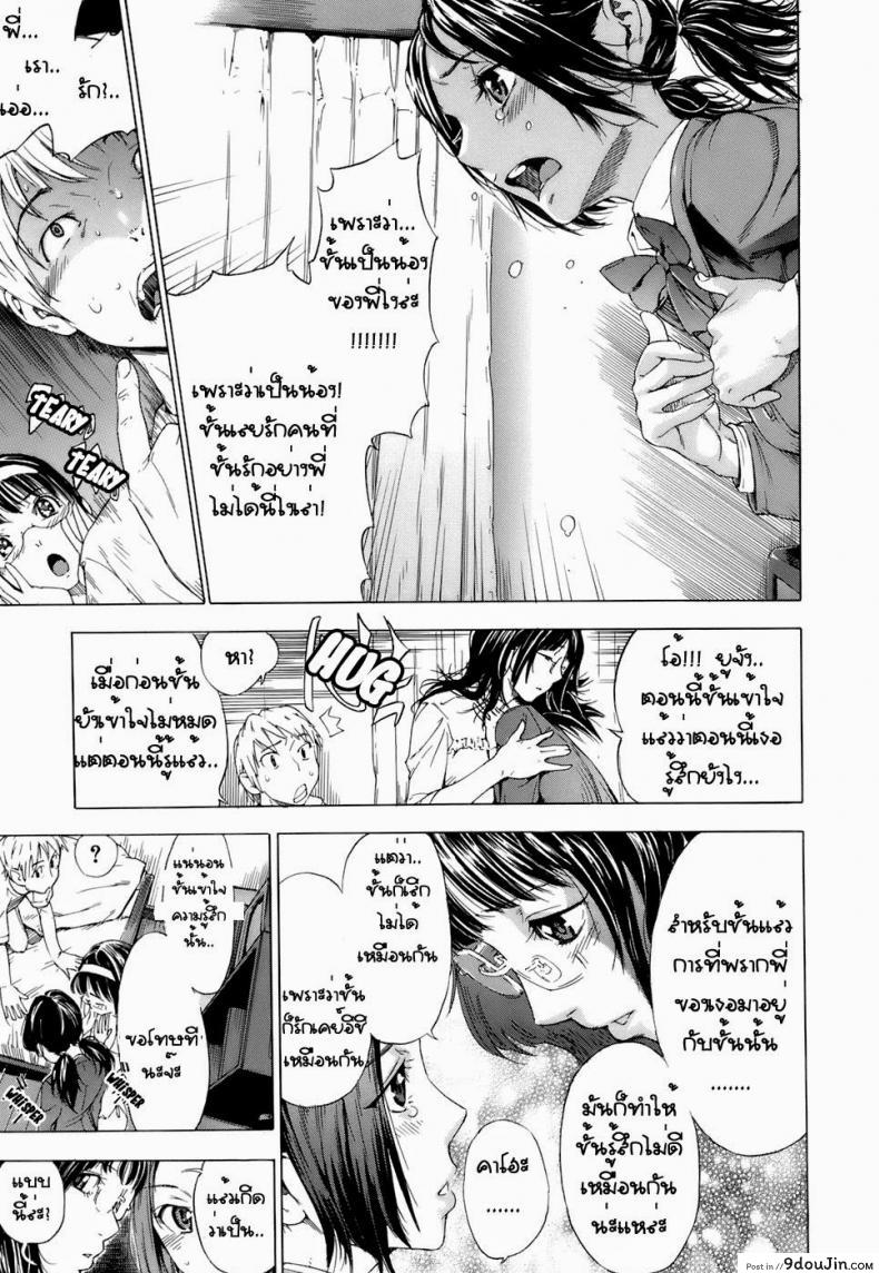 อ่านโดจิน มีแฟนแล้วแต่จะเอาน้องสาว [Hayashi Sasagawa] Sensible Big Brother (Virginal Communication) หน้าที่ 5
