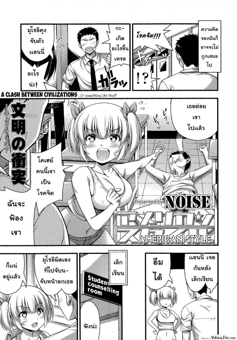 อ่านโดจิน รักร้ายสไตล์อเมริกัน [Noise] American Style หน้าที่ 3