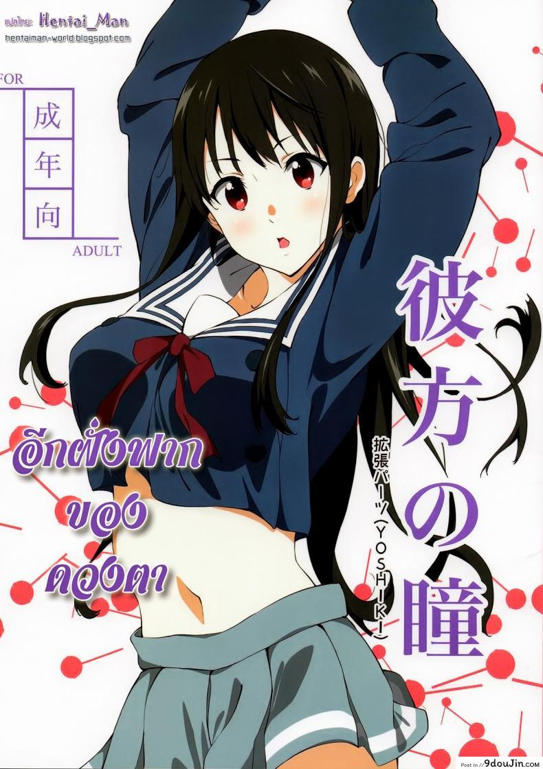 อ่านโดจิน อีกฝั่งฟากของดวงตา [EXTENDED PART (YOSHIKI)] Kanata no Hitomi (Kyoukai no Kanata)