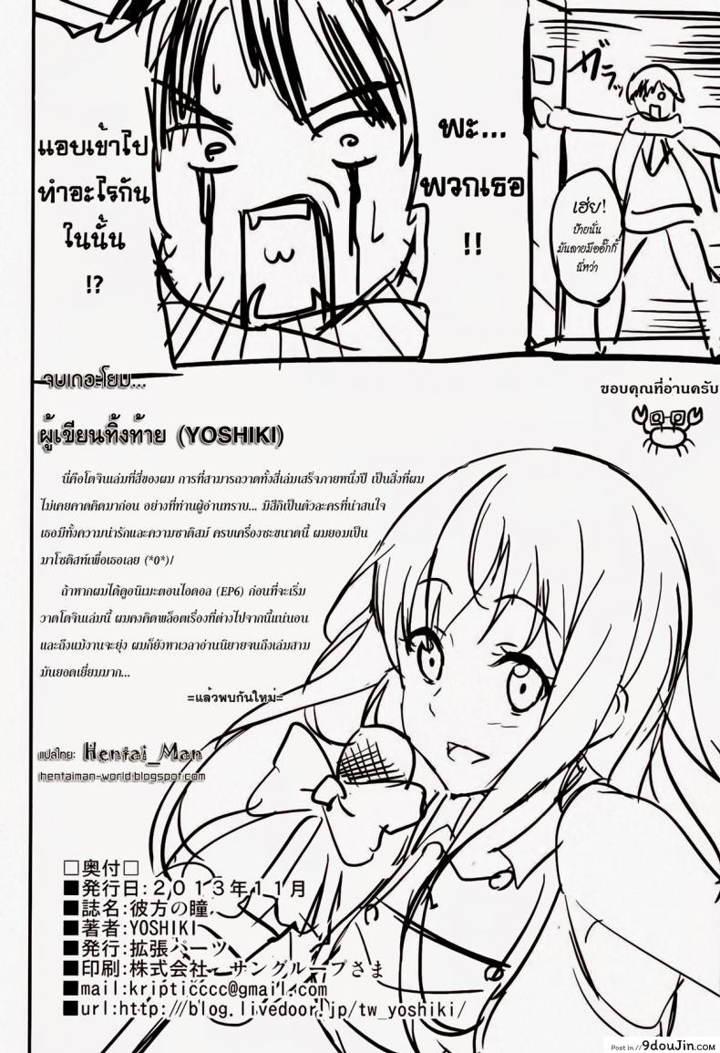 อ่านโดจิน Kanata no Hitomi [EXTENDED PART (YOSHIKI)] (Kyoukai no Kanata) แปลไทย หน้าที่ 29