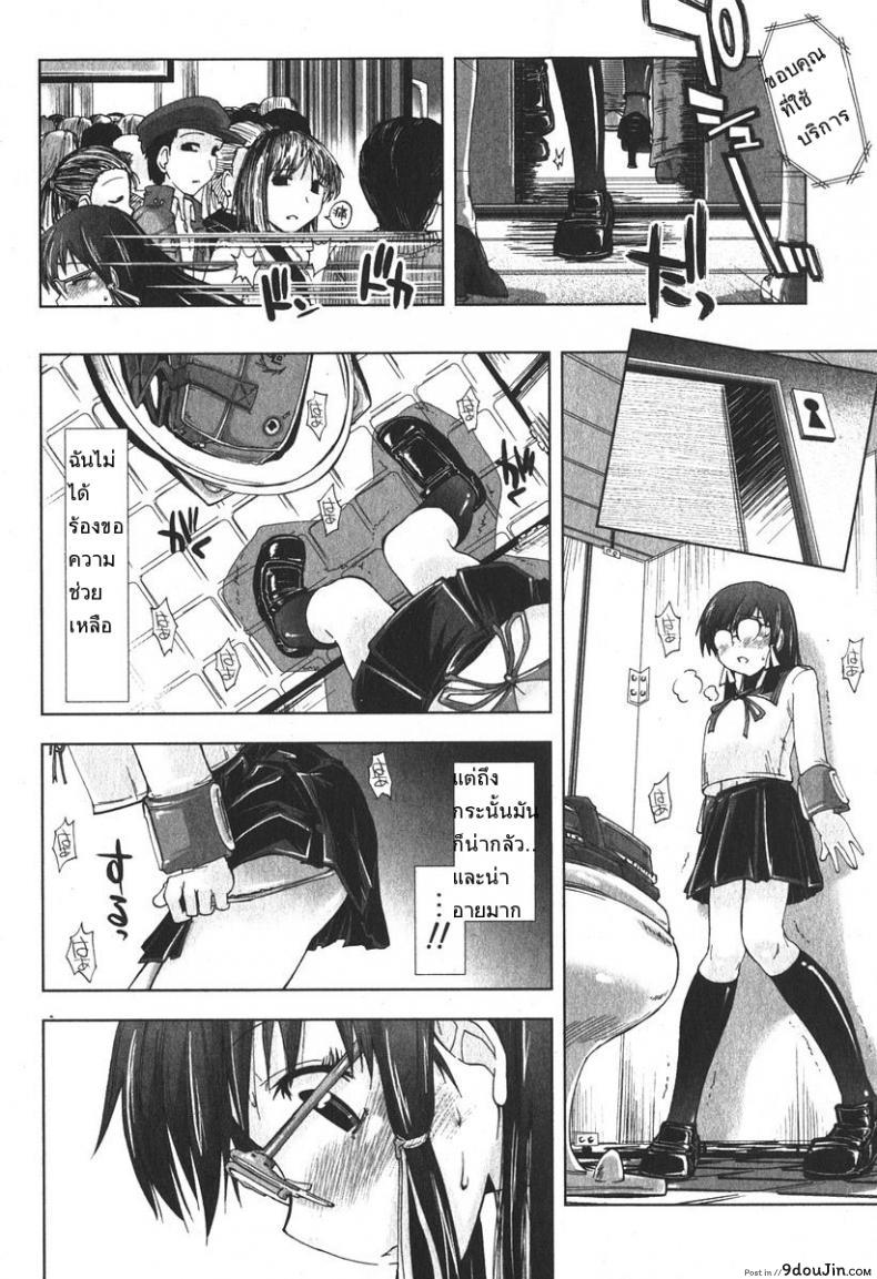 อ่านโดจิน เสพติดคนโรคจิต [Kamino Ryu-Ya] Iiwake Densha (Decensored) แปลไทย หน้าที่ 6