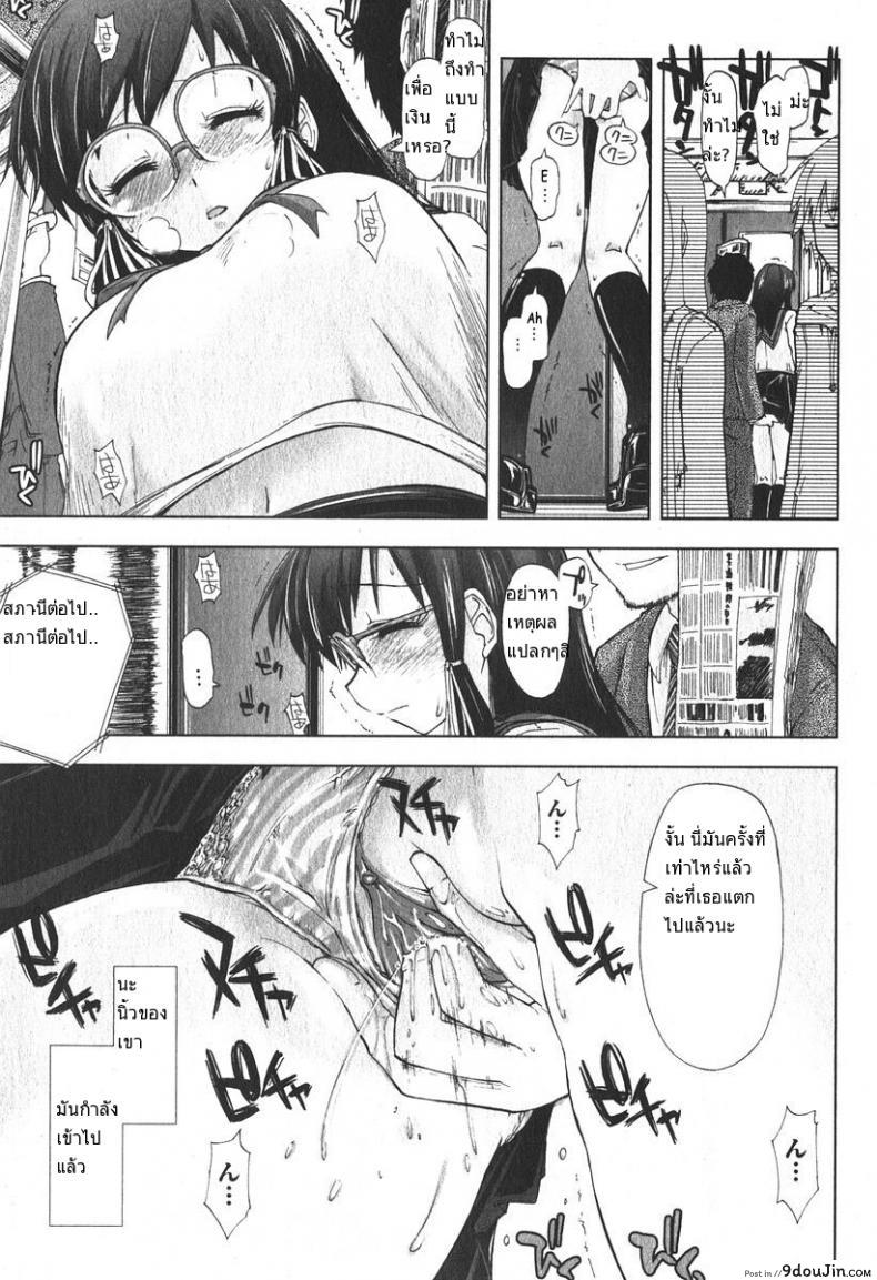 อ่านโดจิน เสพติดคนโรคจิต [Kamino Ryu-Ya] Iiwake Densha (Decensored) แปลไทย หน้าที่ 9