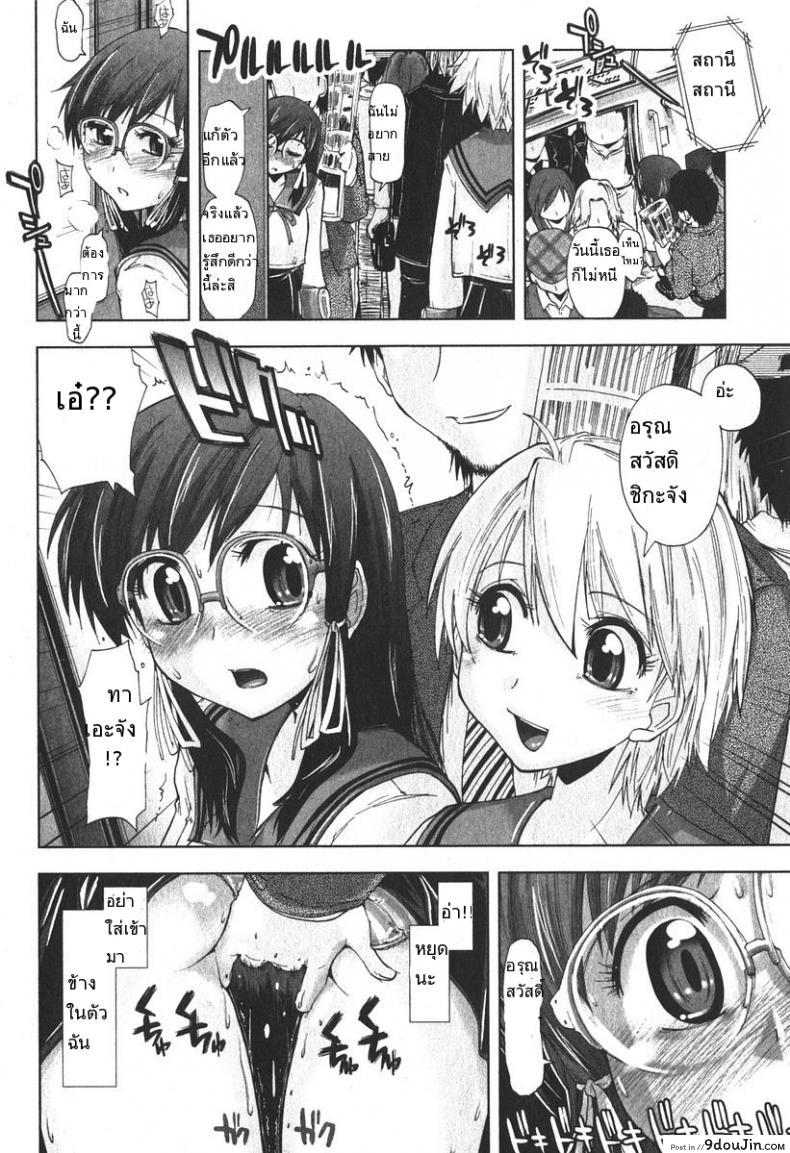 อ่านโดจิน เสพติดคนโรคจิต [Kamino Ryu-Ya] Iiwake Densha (Decensored) แปลไทย หน้าที่ 10