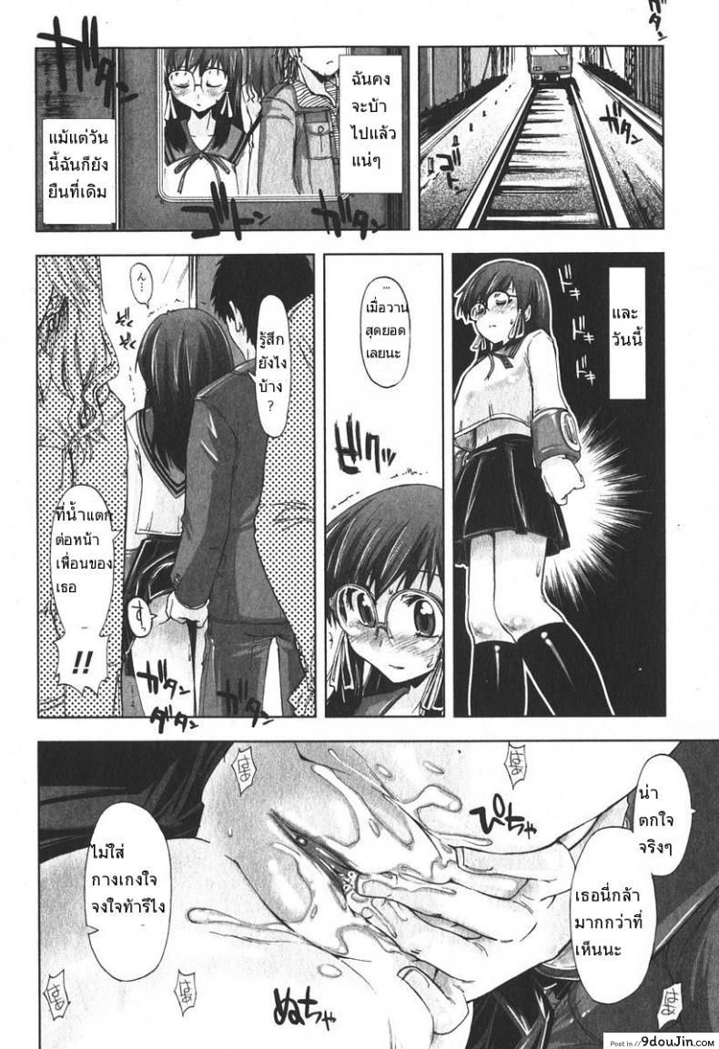 อ่านโดจิน เสพติดคนโรคจิต [Kamino Ryu-Ya] Iiwake Densha (Decensored) แปลไทย หน้าที่ 14