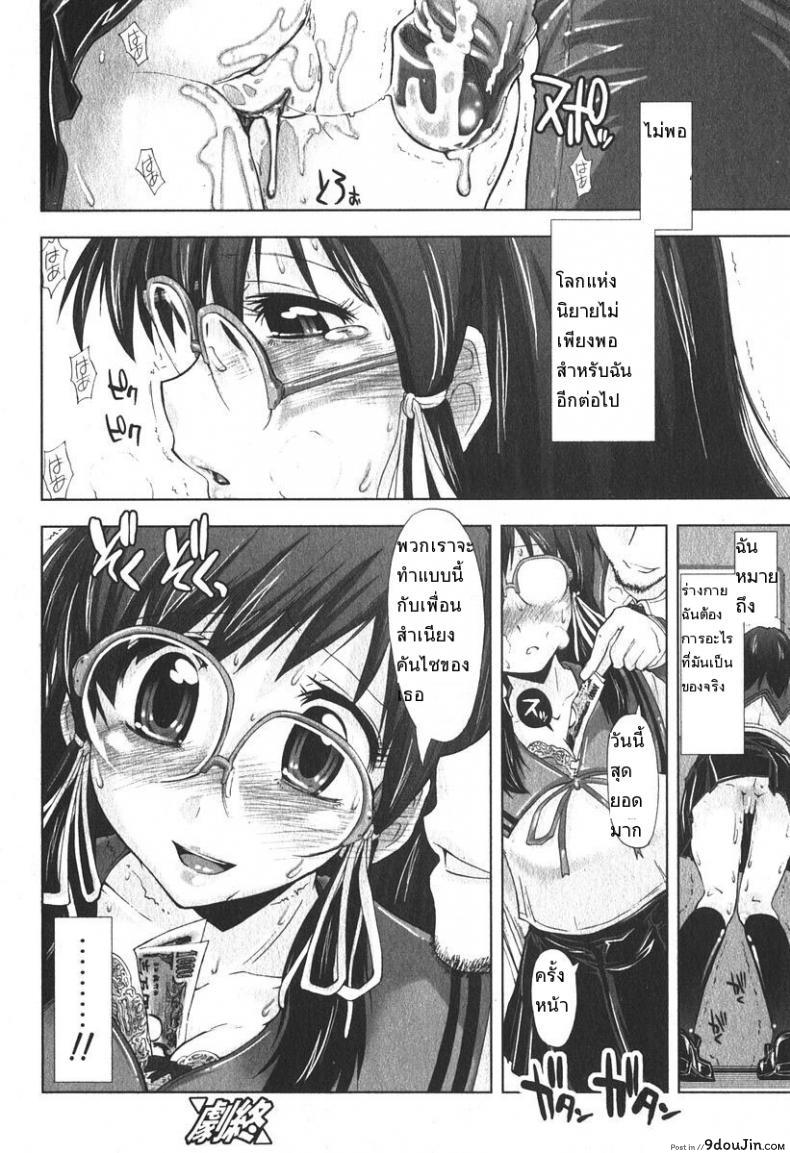อ่านโดจิน เสพติดคนโรคจิต [Kamino Ryu-Ya] Iiwake Densha (Decensored) แปลไทย หน้าที่ 20