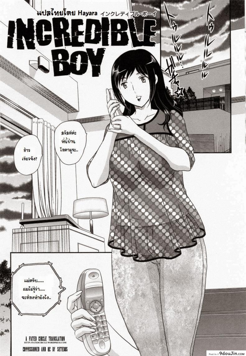 ตัวแทนของแฟนลูก [Hiryu Ran] Incredible Boy