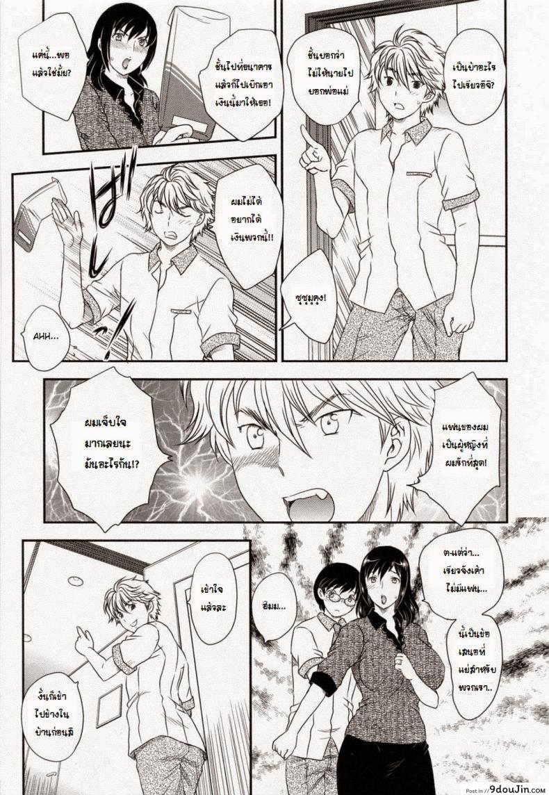 อ่านโดจิน ตัวแทนของแฟนลูก [Hiryu Ran] Incredible Boy แปลไทย หน้าที่ 5