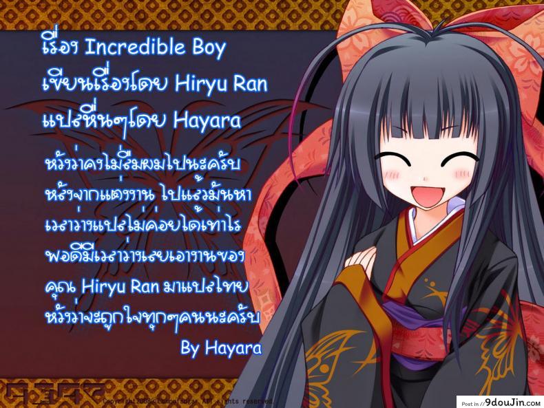 อ่านโดจิน ตัวแทนของแฟนลูก [Hiryu Ran] Incredible Boy แปลไทย หน้าที่ 25