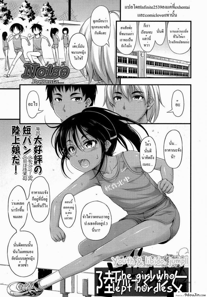 อยากจะเก็บเธอไว้ ทั้งสองคน [Noise] Riku Kakeru Shoujo The Girl Who Lept Hurdles (Comic LO 2013-8)