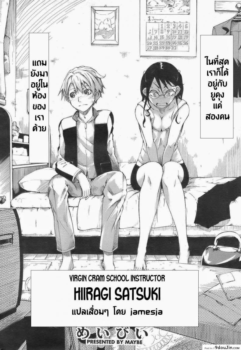 อ่านโดจิน ไปเที่ยวบ้านอาจารย์ [Maybe] Virgin Cram School Teacher Satsuki Hiiragi หน้าที่ 2