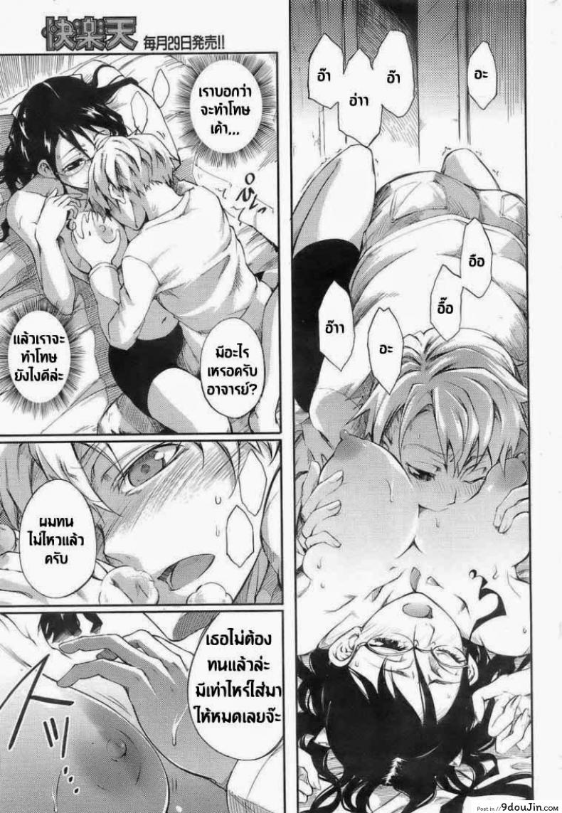 อ่านโดจิน ไปเที่ยวบ้านอาจารย์ [Maybe] Virgin Cram School Teacher Satsuki Hiiragi ซับไทย หน้าที่ 7