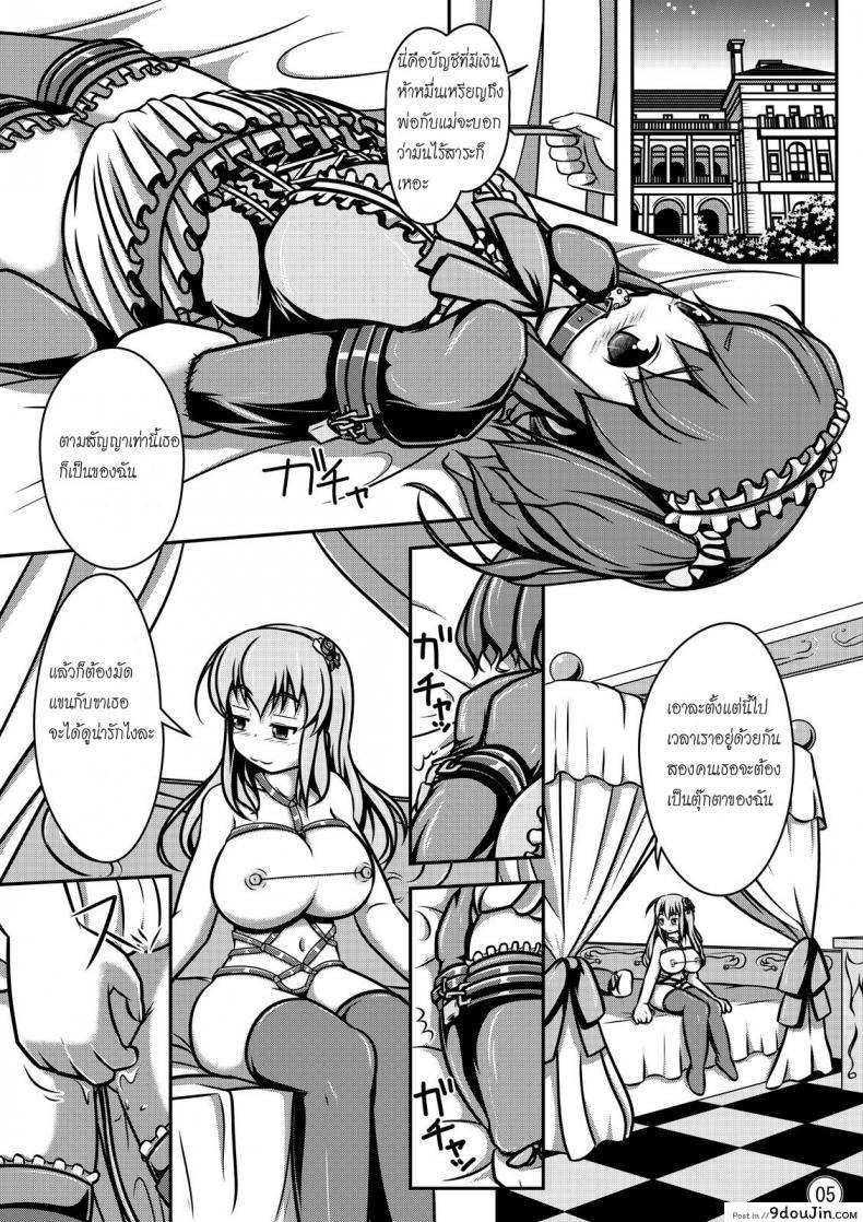 อ่านโดจิน ตุ๊กตาของฉัน [Shiroi Shinoshino (Shinoda Kazuhiro)] Ningyou Jinsei แปลไทย หน้าที่ 6